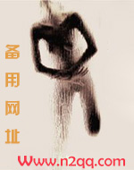 她是无辜的